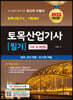 2022 토목산업기사 필기