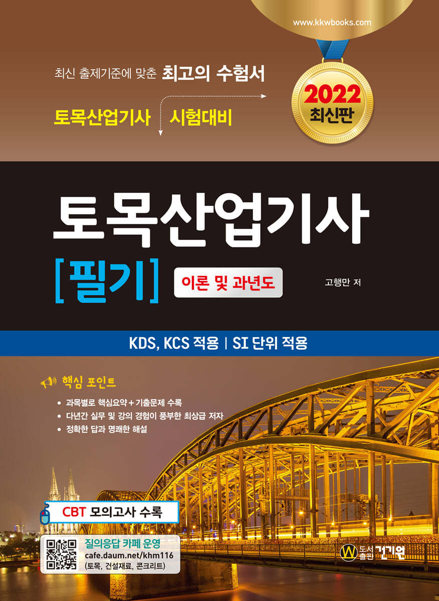 2022 토목산업기사 필기