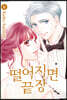 떨어지면 끝장 6