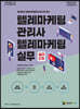 메인에듀 텔레마케팅관리사 한번에 끝내기 실기 2차