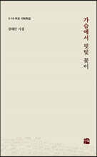 가슴에서 핏빛 꽃이