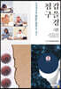 침구갑을경 (상)
