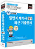 단기완성 일반기계기사 필기 최근 기출문제