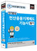 단기완성 전산응용기계제도기능사 필기