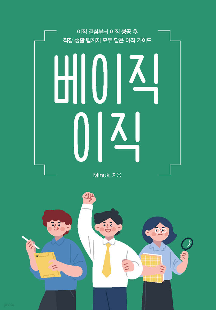 베이직 이직