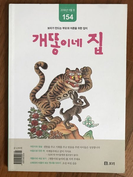 개똥이네 집 154