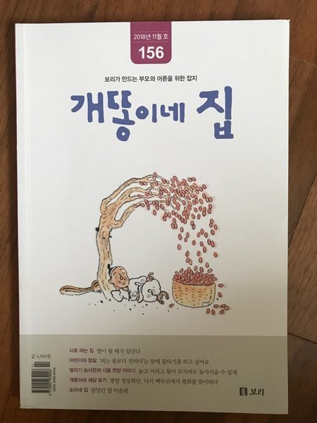 개똥이네 집 156