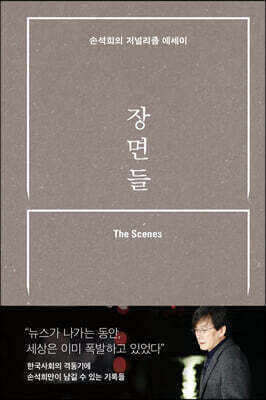 장면들 (큰글자도서)