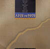 사랑과 평화 - 골든 힛트곡 선집 [투명 컬러 LP]