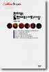 현대와 탈현대의 사회사상