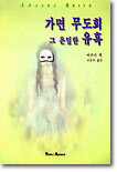 가면 무도회 그 은밀한 유혹