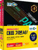 2022 EBS 특강 경비지도사 2차 기본서 2종 SET (경비업법+경호학)