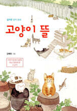 고양이 뜰