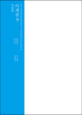 이계집 9