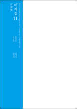 이계집 11