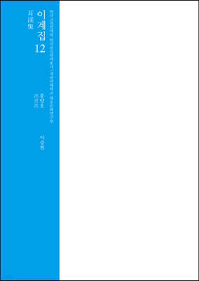 이계집 12
