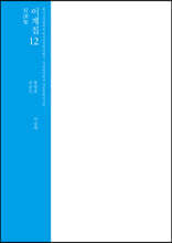 이계집 12