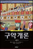 구약개론