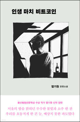 인생 마치 비트코인