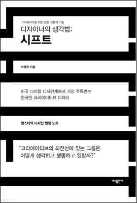 디자이너의 생각법 ; 시프트