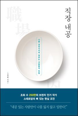 직장 내공
