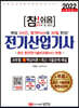 2022 참!쉬움 전기산업기사 확실한 30일 완성
