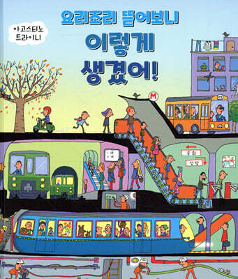 요리조리 뜯어보니 이렇게 생겼어!