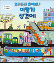 요리조리 뜯어보니 이렇게 생겼어!