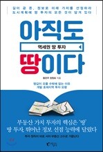 아직도 땅이다
