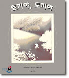 토끼야, 토끼야