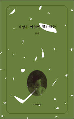 절망하는 아침에 절망하는