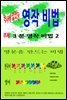 역사에 없었던 영작 비법