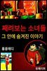 째려보는 소녀들 그 안에 숨겨진 이야기