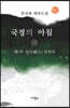 국경의 아침 10