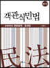 2022 감정평가사 객관식 민법
