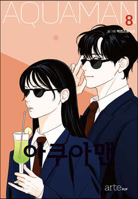 아쿠아맨 8