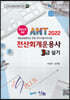 2022 ANT 전산회계운용사 3급실기