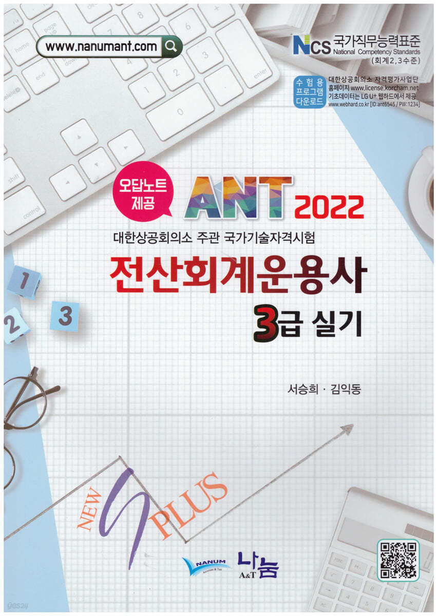 2022 ANT 전산회계운용사 3급실기