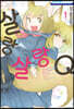 살랑살랑 Q 1