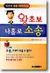 왕초보 나홀로 소송