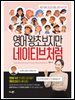 영어 왕초보지만 네이티브처럼