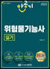 2022 한공기 위험물기능사 실기