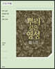 뿌리 깊은 영성 워크북 : 인도자용
