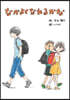 なかよくなれるかな