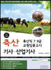 축산기사·산업기사