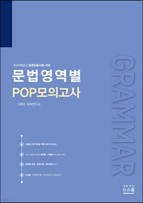 2023 문법영역별 POP 모의고사