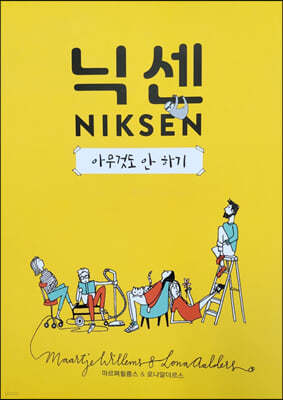 닉센