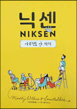 닉센