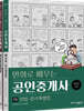 2022 만화로 배우는 공인중개사 1차 세트