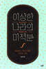 이상한 나라의 미적분
